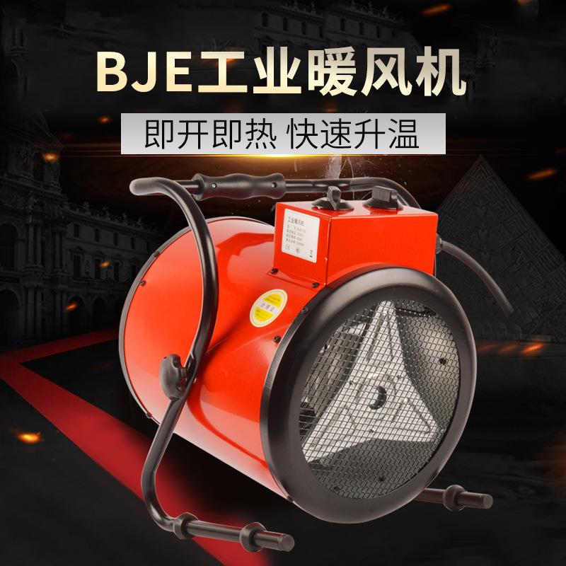 9KW工业暖风机电热取暖器养殖蔬菜大棚加温器大功率电暖机工业5KW