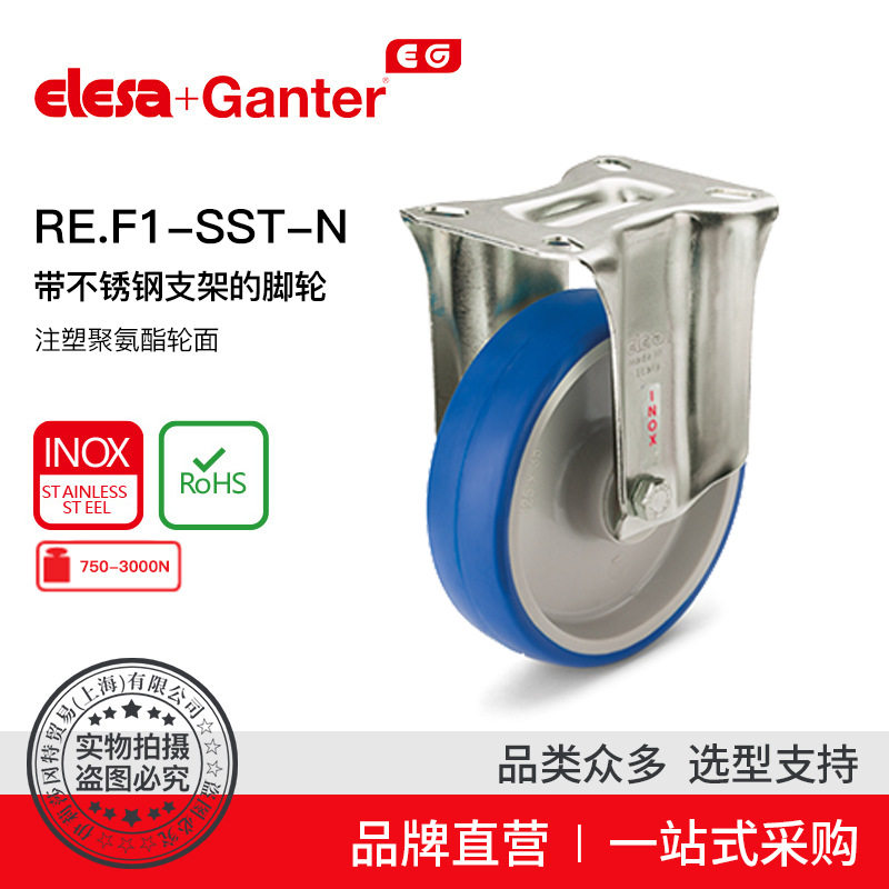 ElesaGanter伊莉莎冈特RE.F1-SST-N带定向或万向支架