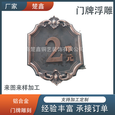 小区浮雕门牌铭牌制作别墅酒店房号牌铝合金铜雕刻立体金属标牌