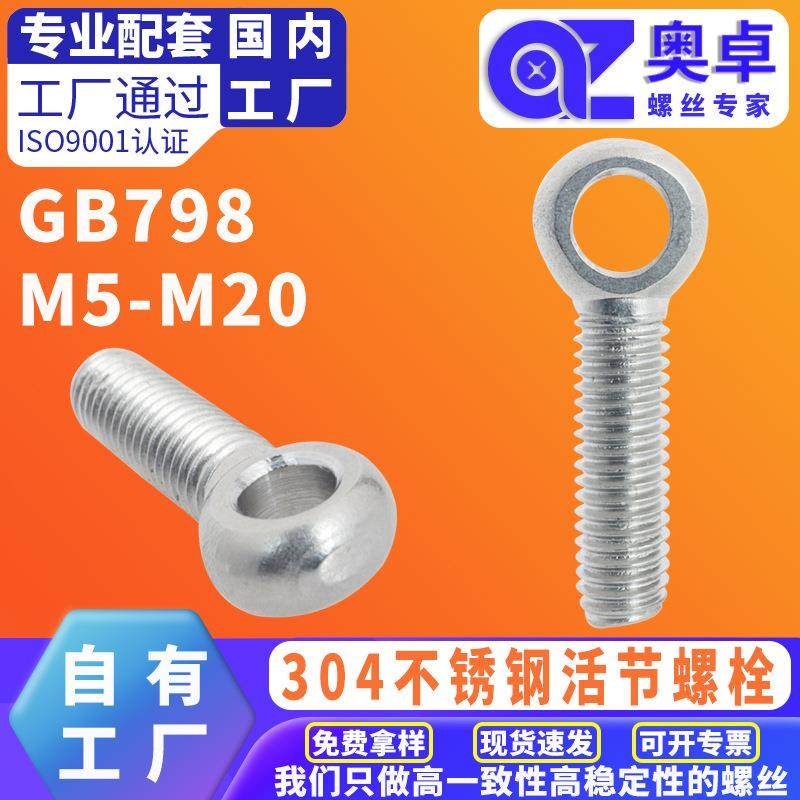 304不锈钢活节螺栓O型圈带孔螺丝GB798活接鱼眼螺钉吊环M5M10M12,玩具/童车/益智/积木/模型,毛绒/玩偶/公仔/布艺类玩具,淘宝优惠券,粉丝福利购,淘宝优惠卷