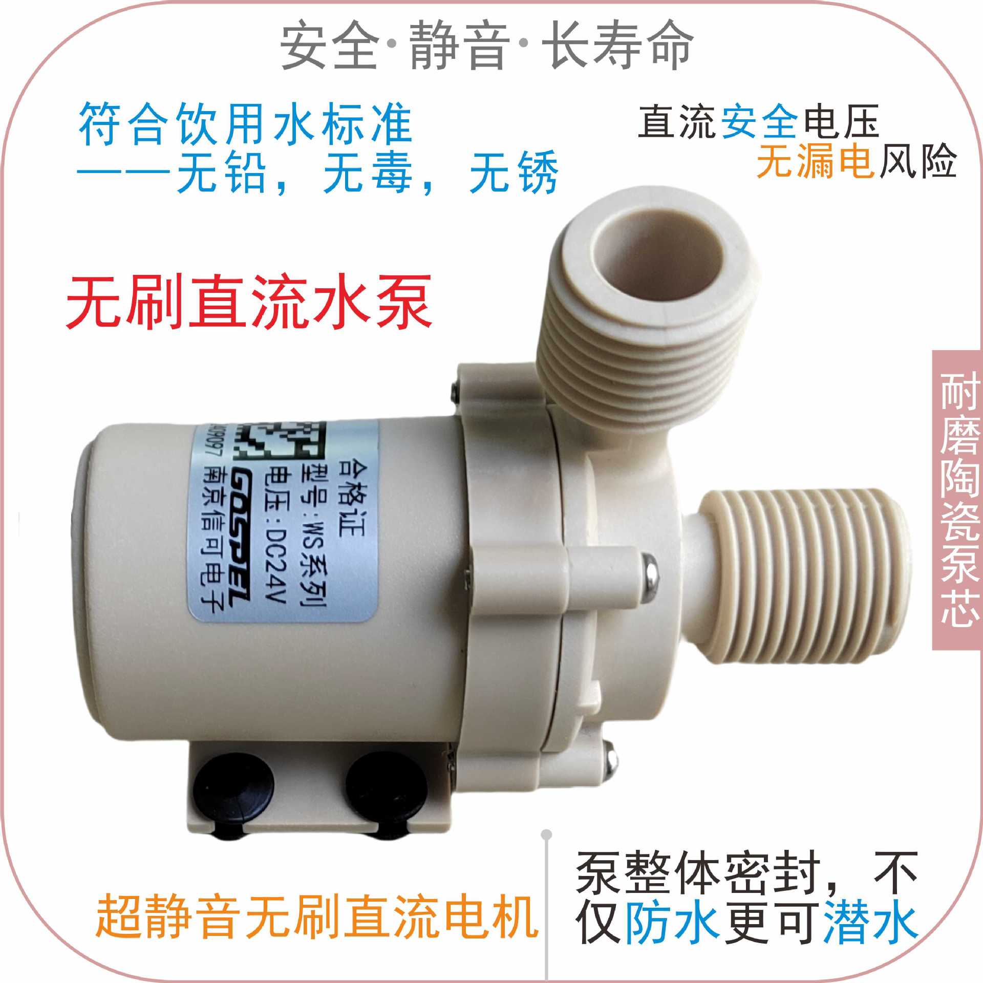 12V陶瓷泵芯低分贝耐高温太阳能热水抽水无刷直流循环增压水泵