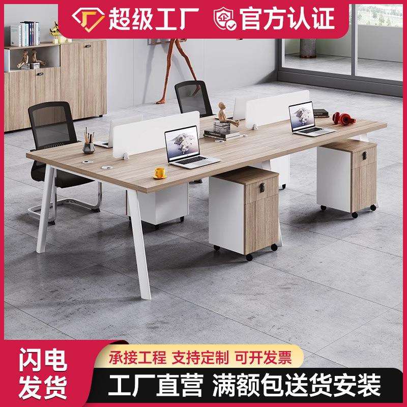 员工屏风职员办公桌工位2/4/6人卡座简约现代办公室办公桌椅组合