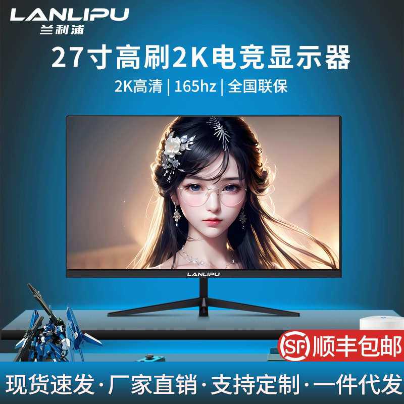 电脑显示器24寸IPS电竞165hz曲面2K无边27英寸高清办公台式外接屏
