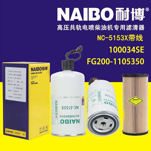 NC-5153X柴滤 FG200-1105350 1001005SA UW0057-A