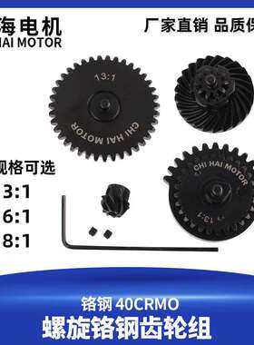 厂家直销螺旋铬钢齿轮组40CrMo移柱钢切齿 螺旋伞齿13比16比18比