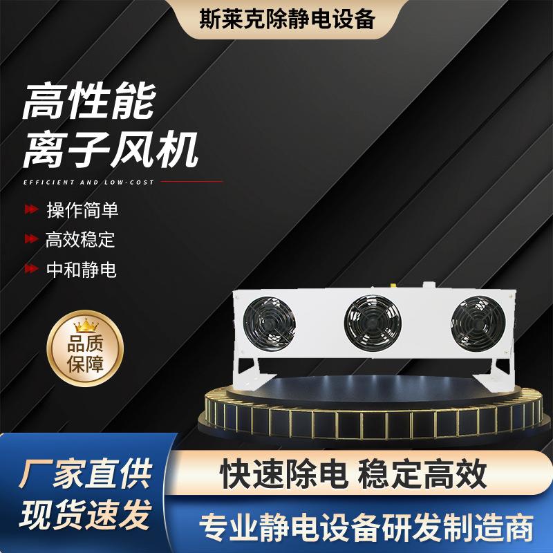 三头悬挂离子风机工业静电消除器微小型台式负离子风扇除静电备注