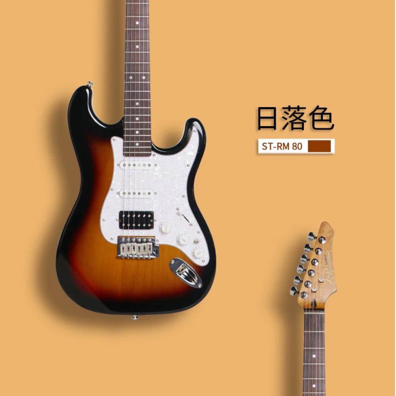 J&D GUITARS电吉他狗子哥 ST-RM80 烤枫木琴颈赤杨木琴体男生女生