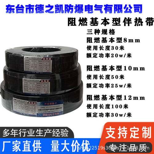 德凯220v阻燃基本型低温自限温70℃±5℃水管防冻电伴热带加热带