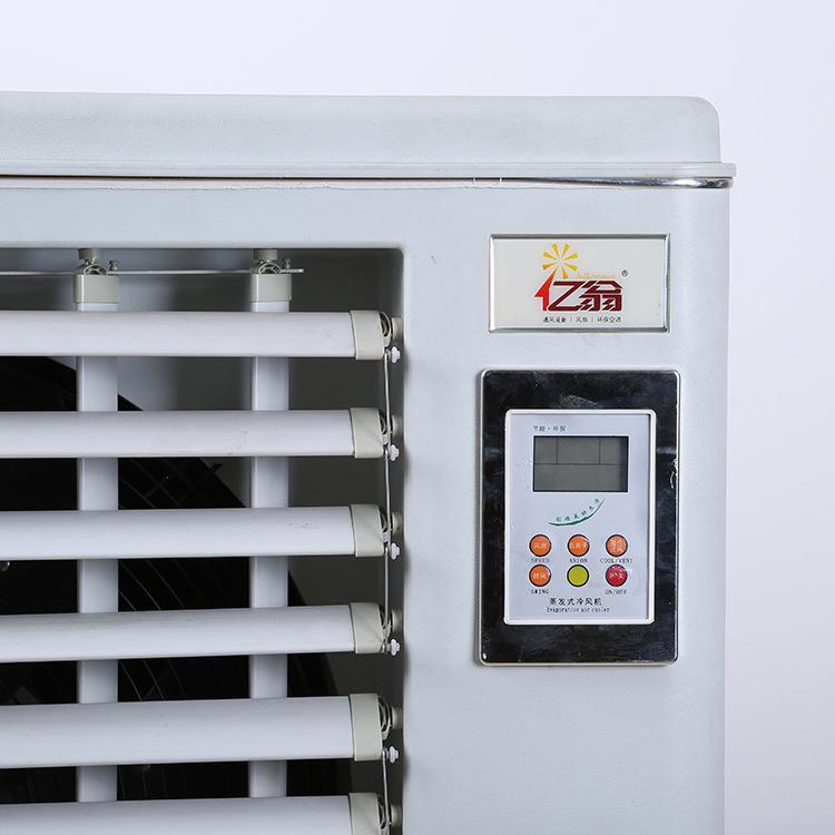 亿翁厂家蒸发式工业冷风机车间户外冷风扇大风量商用水冷风扇