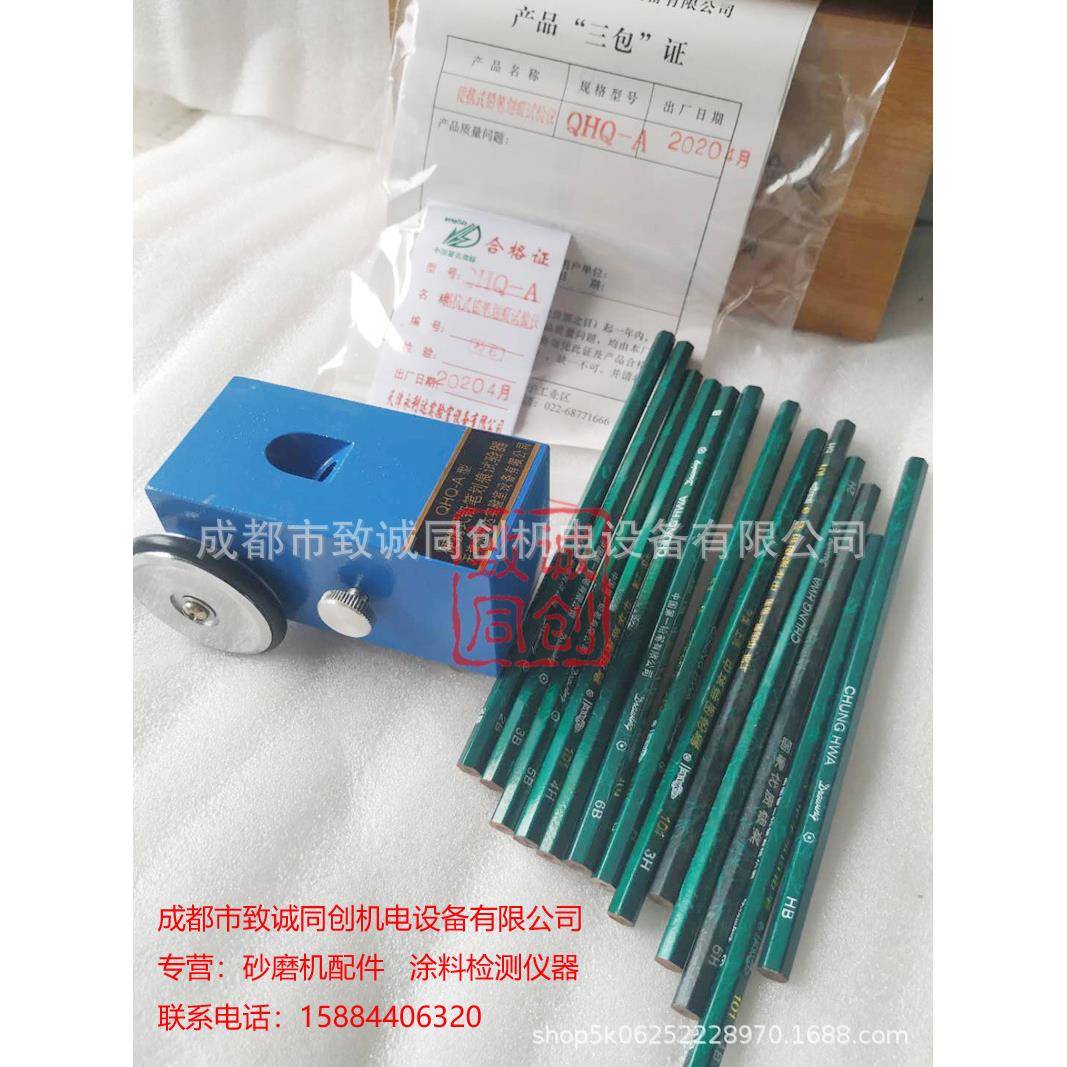 QHQ-A便携式铅笔硬度计标准GB/T6739-96配6B-6H中华油漆工程笔式