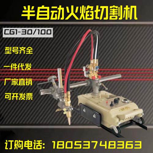 CG1-30半自动火焰切割机直线小车钢材小乌龟割圆气割机配件改进型