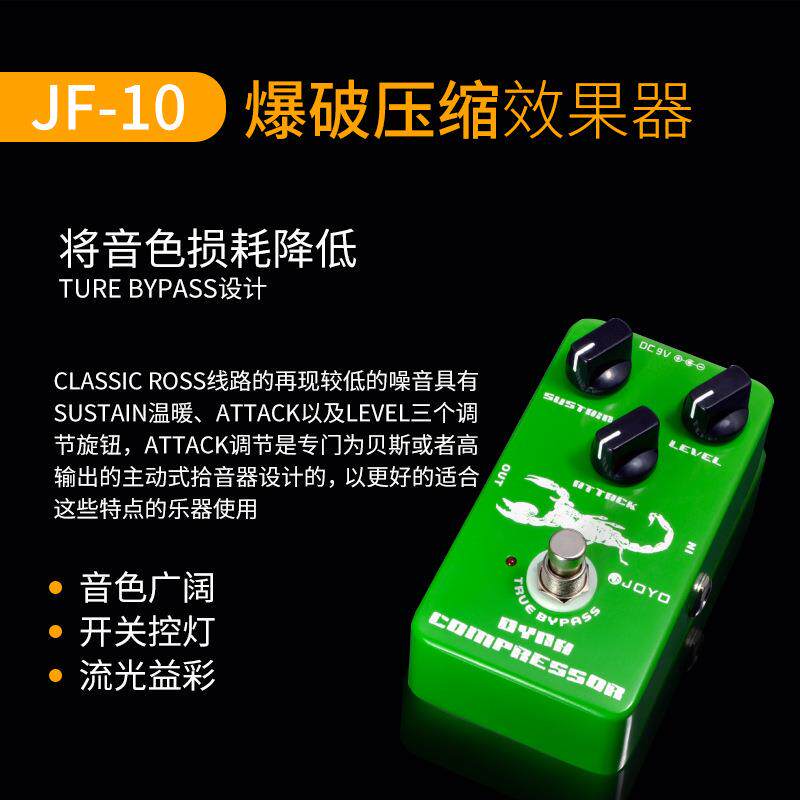 JF-10系列电吉他单块效果器 过载失真颤音压缩音箱模拟