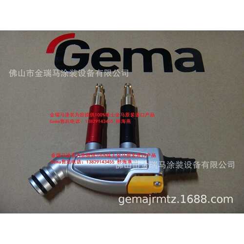 瑞士金马OptiFlow IG07发射器 Powder injector OptiFlow IG07