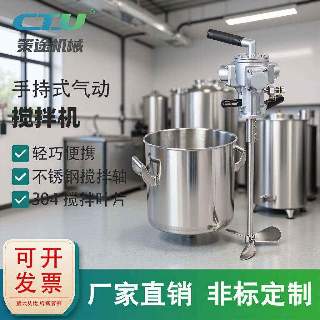 手提式气动搅拌机源头工厂油墨油漆涂料化工专用便携手持式搅拌器