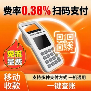 通用移动收款免流量费个人商家消费收款一体机通用机