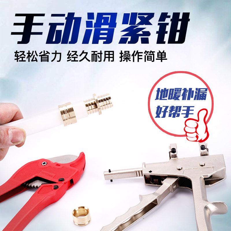 地暖管滑紧钳地热接头卡压钳滑紧件接头手动式滑紧钳地暖安装工具
