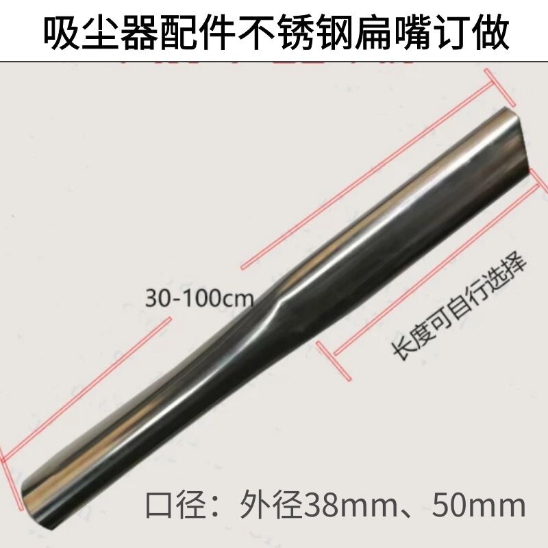 吸尘器配件扁嘴定径40软管通用金属鸭嘴吸头不锈钢扁外嘴吸做38mm