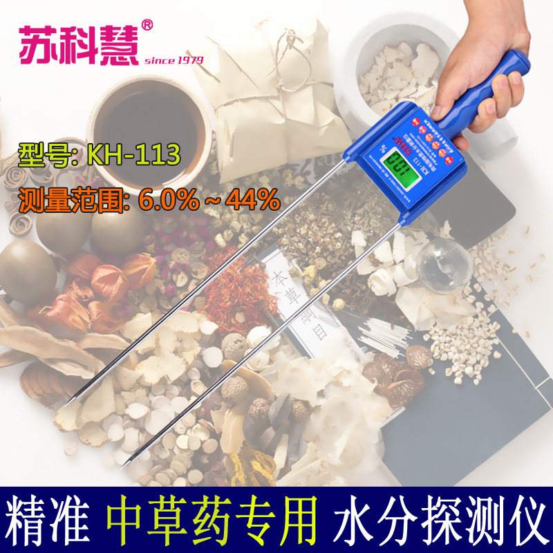 中草药水分仪艾叶菊花草本药材含水率测试仪白果银杏叶水份测定仪