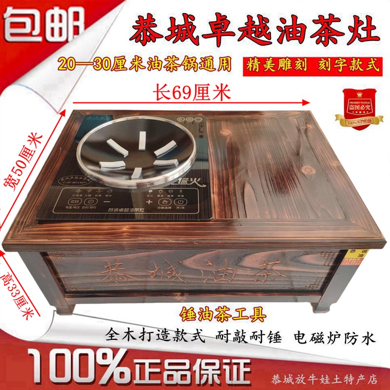 恭茶卓越牌油城茶 油茶桌配电磁炉油竈锅锤茶叶隔 打油茶精品套装