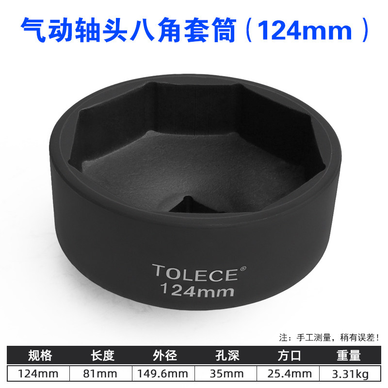 轴头套筒 富华桥轴头套筒BPW桥货车气动八角套筒扳手95 102 122mm