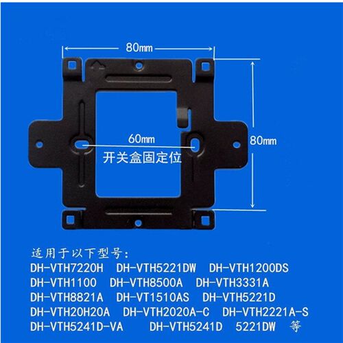 大华室内分机支架可视对讲门铃挂板底座DH-VTH5441G支架