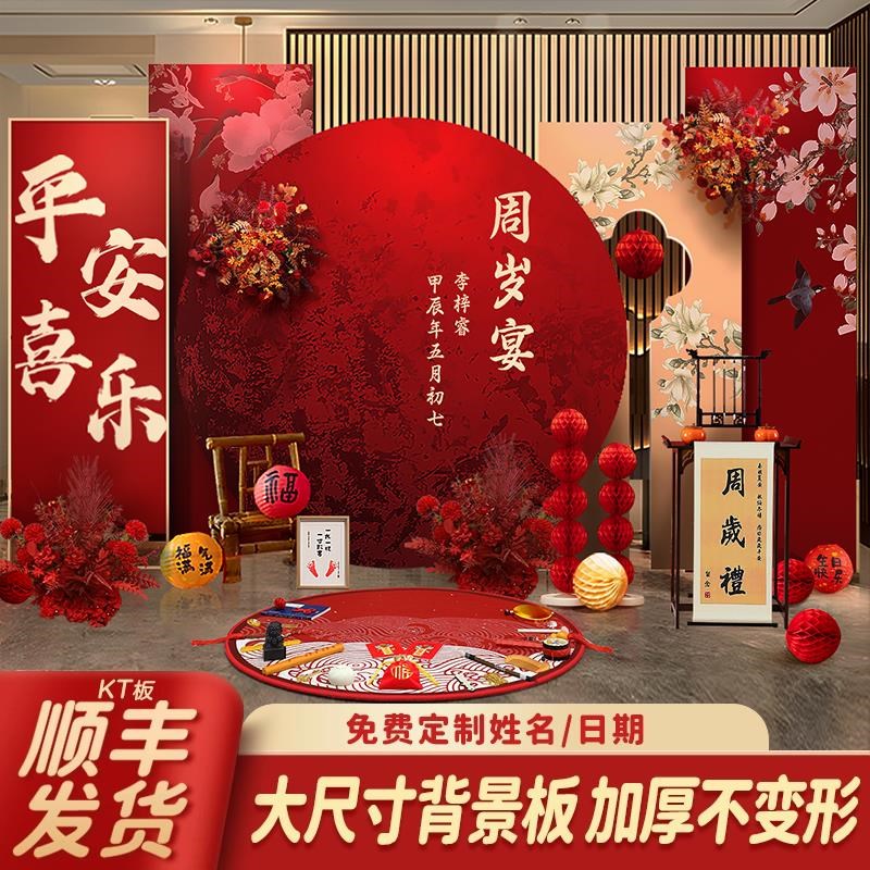 宝宝一周岁宴式日场景布置装饰男女背新中生抓周礼道具孩景墙kt板