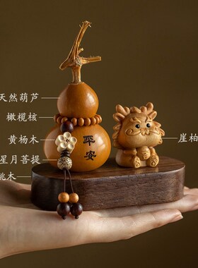 崖柏木雕十二生肖文玩葫芦摆摆桌面饰品高档汽车件件创意工品艺礼