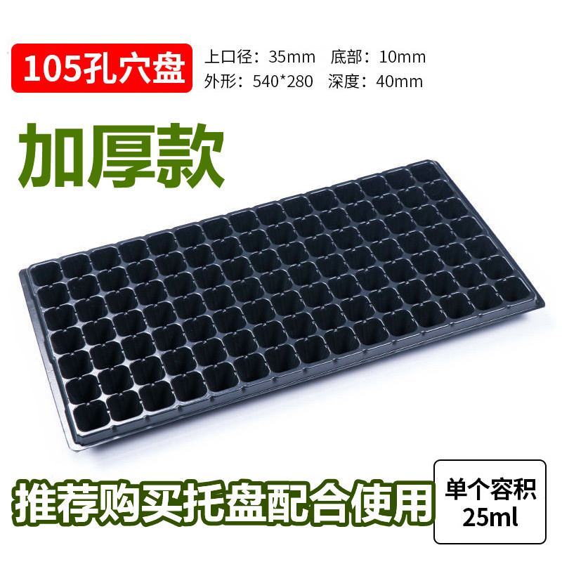 穴盘批菜育苗盘育苗盒育苗盆蔬发育苗盆塑料育苗器苗木多肉整箱箱