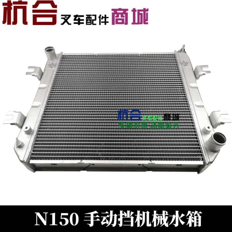 叉车散热器水箱N150-334000适用杭叉A20 A30 30R手动挡机械带风罩