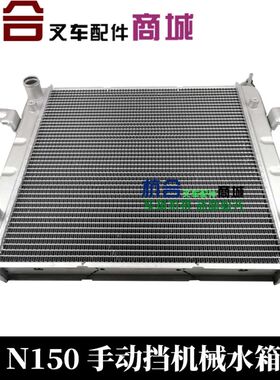 叉车散热器水箱N150-334000适用杭叉A20 A30 30R手动挡机械带风罩