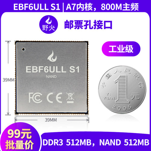i.MX6ULL邮票孔核心板ALinu7核心板IMX6ULL  RM Ax 800M主频