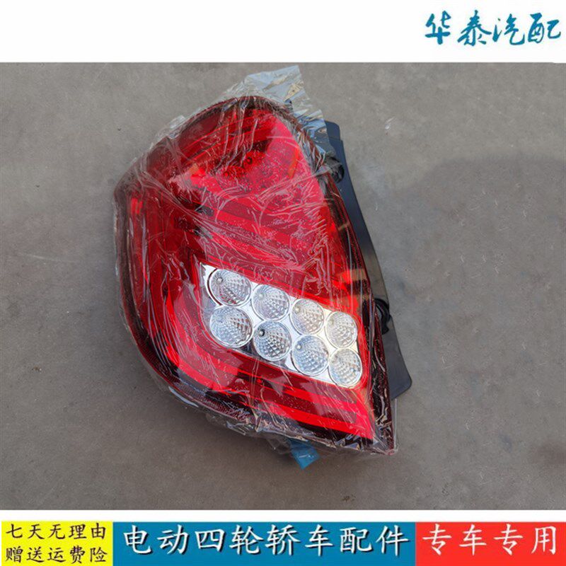 适用于尾唐Q3E A6+电动四轮汽车配件后汉灯总成杠右左灯尾灯灯壳