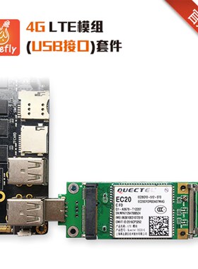 [RC20] 4G LTE模组套件,适配RK3399/RK3288/E系3128全K产品