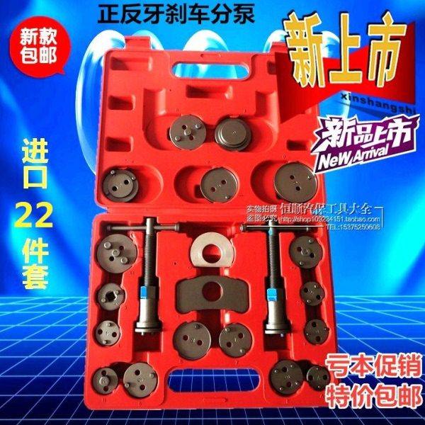 22件正反牙刹车分泵调整组蝶式刹车片汽车刹车调节器工具拆装工具,汽车零部件/养护/美容/维保,刹车泵（ABS）,淘宝优惠券,粉丝福利购,淘宝优惠卷