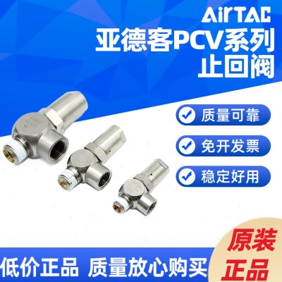 亚德客 空气诱导止回阀气控单向阀保压PCV06/PCV08/PCV10/PCV15