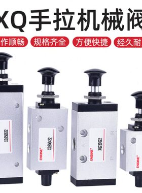 气动二位三通五通换向阀XQ230410 XQ25061一进一出二出机械阀开关