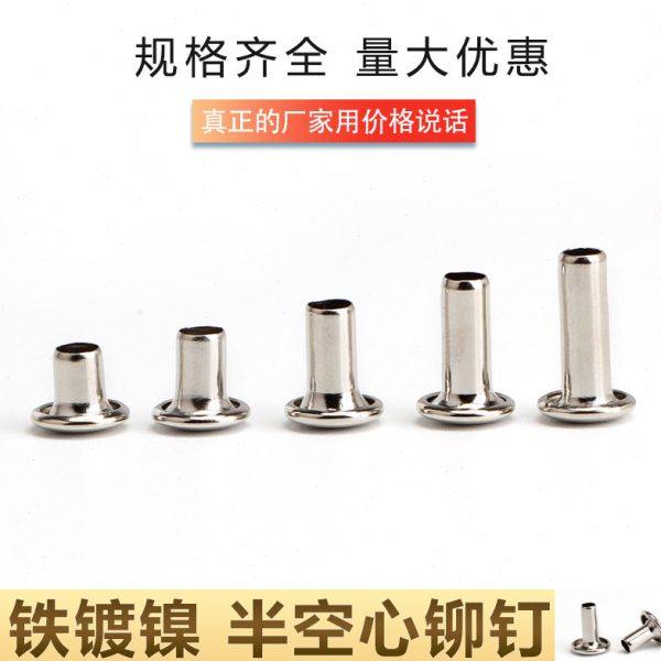 半空心单面卯钉账本文件配件活页夹本子固定金属铆钉柳钉扣加长钉