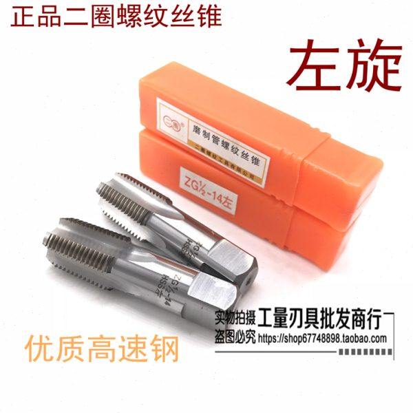 二圈左旋反牙管螺纹机用丝锥G Z1/8 1/4 3/8 1/2 5/8 1",五金/工具,机用丝锥,淘宝优惠券,粉丝福利购,淘宝优惠卷