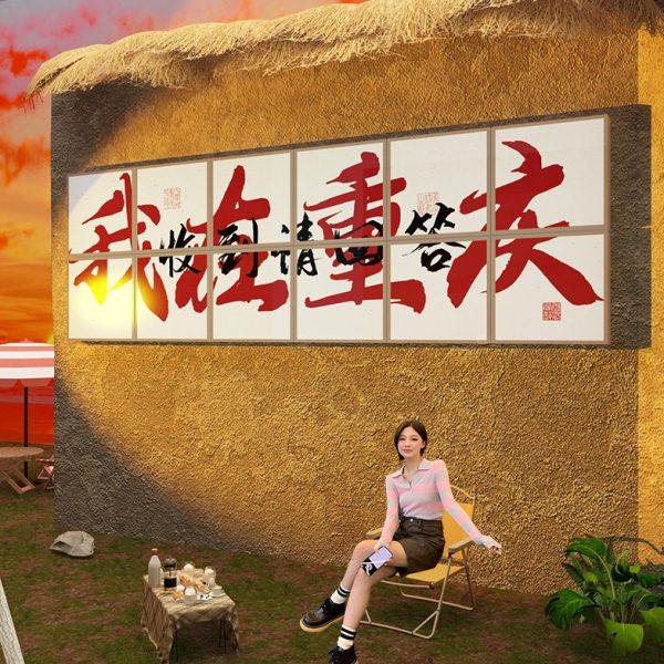 网红打卡拍照区布置背景墙装饰民宿点露营风城市名造景定制户室外,家居饰品,文化墙贴,淘宝优惠券,粉丝福利购,淘宝优惠卷