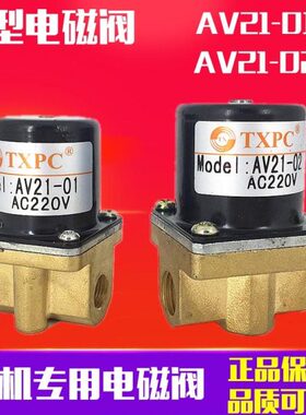 微型电磁阀AV21-01 AV21-02 直动式两位两通气阀 焊机电磁阀TXPC