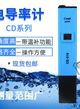 度电导率测试笔 CD310/CD303/CD304 电导率计 水质电导率检测仪
