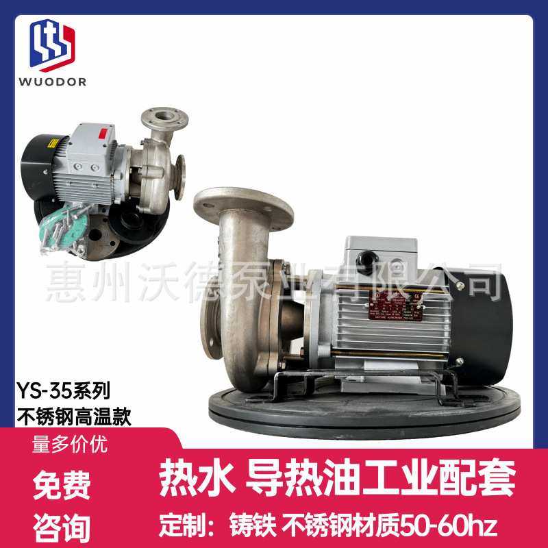 电动热油泵YS-35D-200卧式高温离心泵2.2kw热油循环工业配套高温,模玩/动漫/周边/娃圈三坑/桌游,模型制作工具/辅料耗材,淘宝优惠券,粉丝福利购,淘宝优惠卷