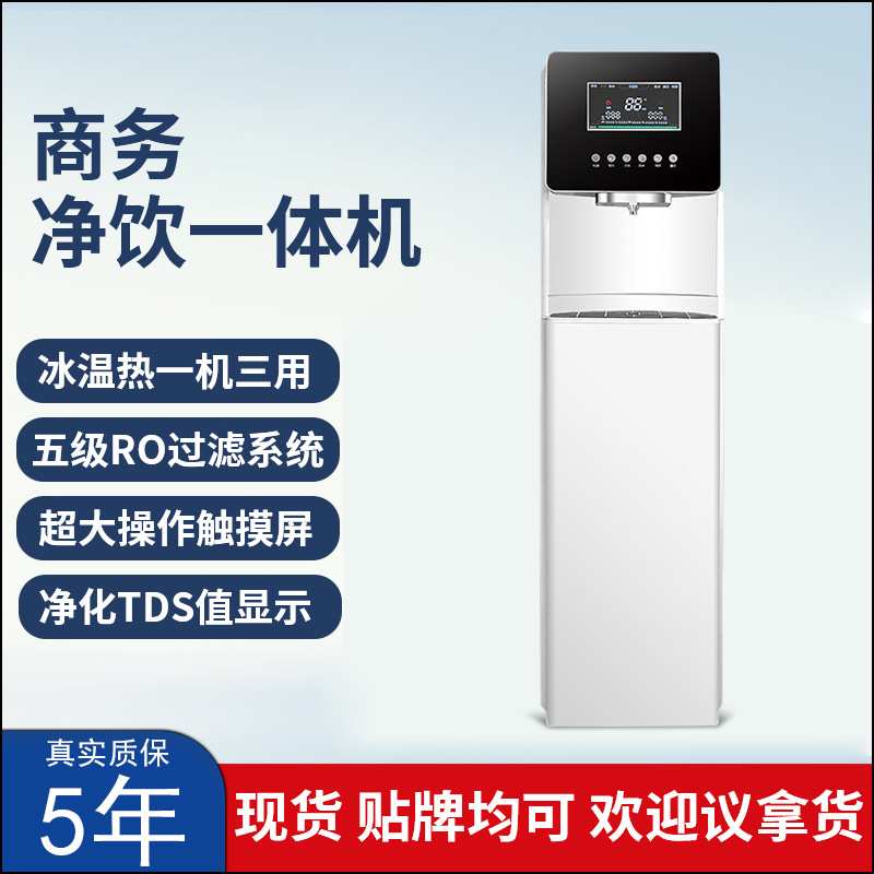 商用立式冷热饮水机净水器五级反渗透家用自来水过滤净水器净饮机