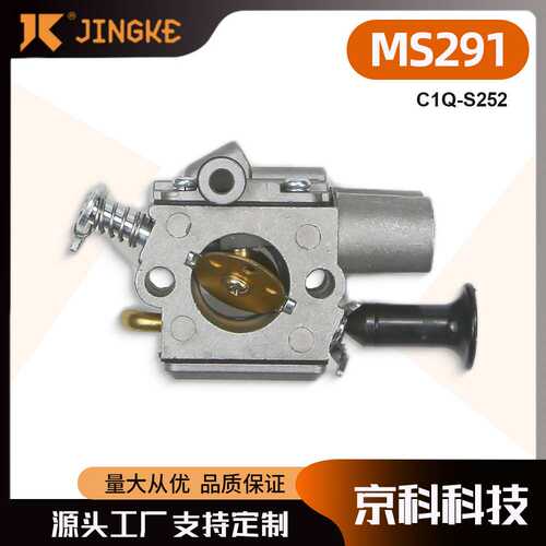 适用STIHL C1Q-S252 MS261 MS271 MS291 油锯化油器