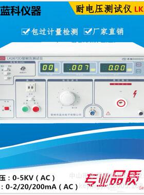 蓝科LK2672D耐压测试仪高压机耐压仪 5KV 200mA