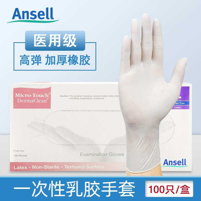 安思尔Ansell 457X一次性乳胶手套加厚橡胶工厂实验100只/盒