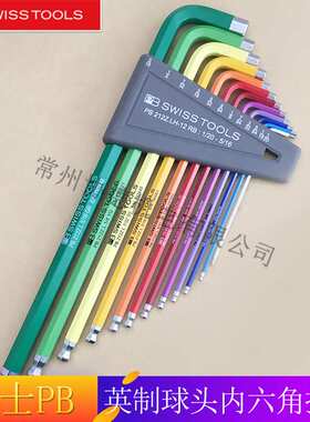 原装瑞士PB swiss tools彩色加长球头内六角扳手套装212Z.LH-12RB