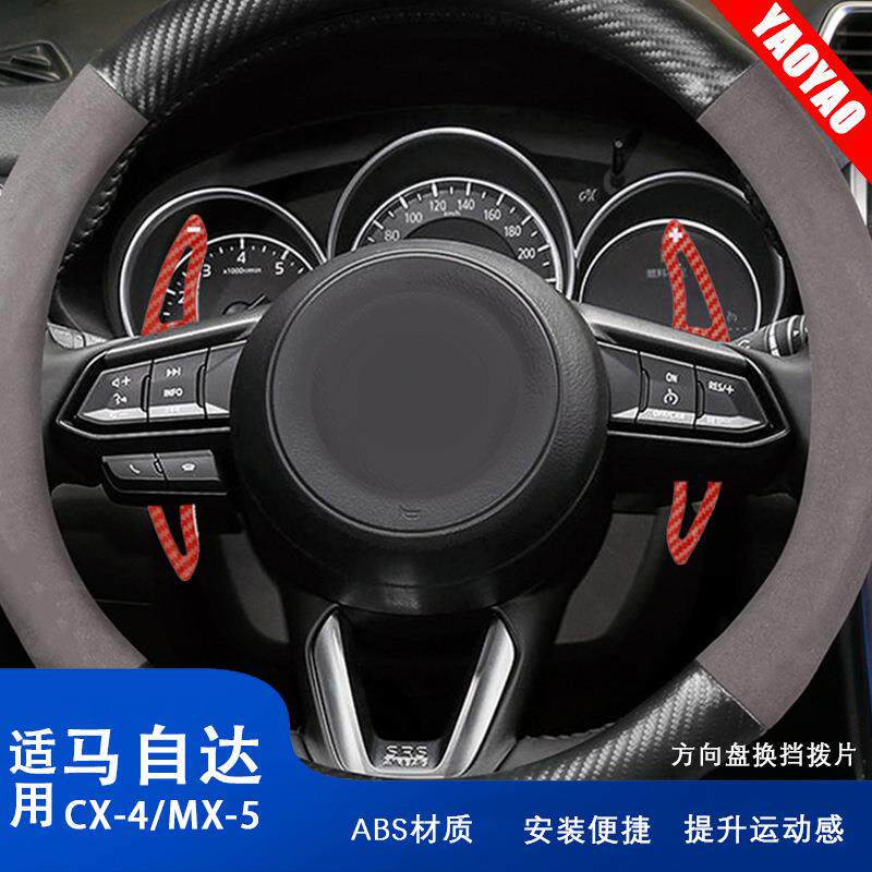 适用于马自达阿特兹/昂克塞拉/CX-4/CX-5 方向盘ABS换挡拨片
