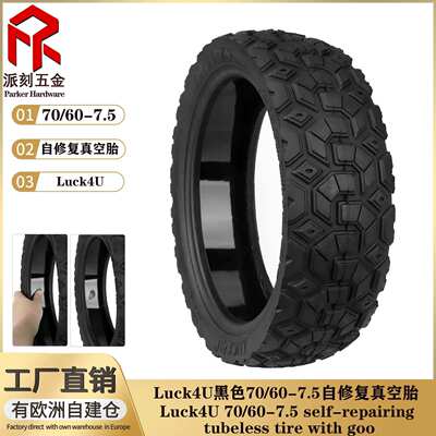 70/60-7.5自修复越野真空胎ZT3/ZT3 Pro滑板车加厚真空胎替换配件