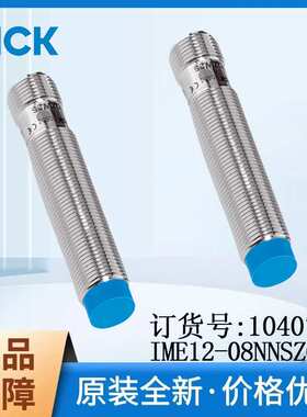 德国SICK西克电感式接近传感器1040788/IME12-08NNSZC0S非齐平NPN